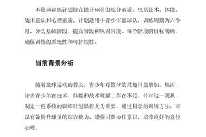篮球训练计划内容怎么写